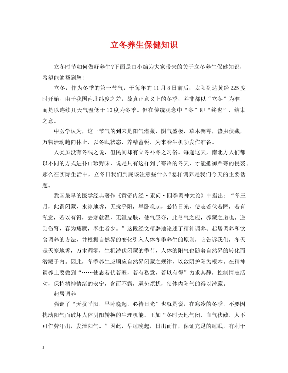 立冬养生保健知识 _第1页