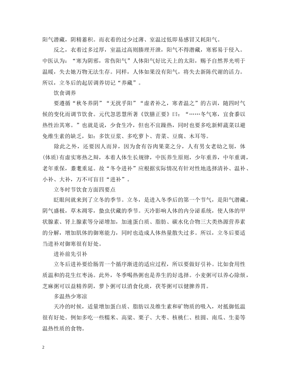 立冬养生保健知识 _第2页