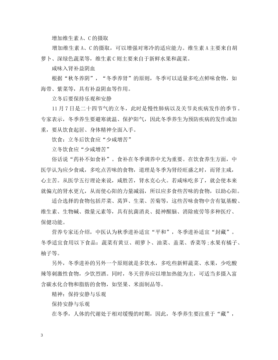 立冬养生保健知识 _第3页