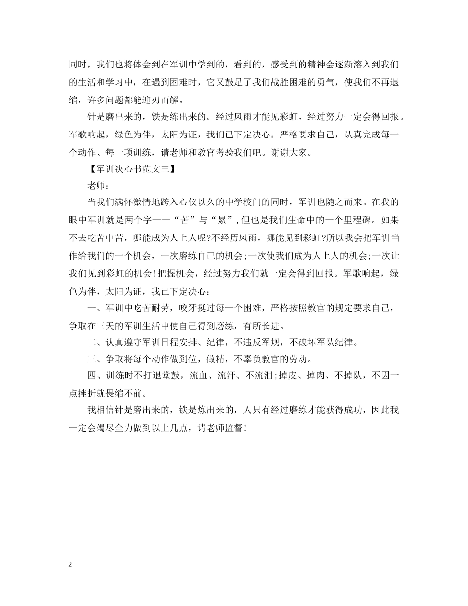 军训决心书范文【三篇】_第2页
