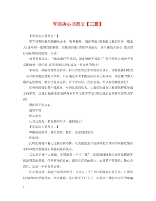 军训决心书范文【三篇】