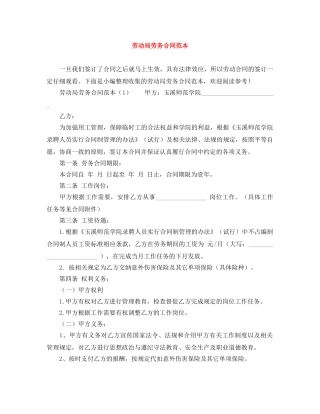 劳动局劳务合同范本 