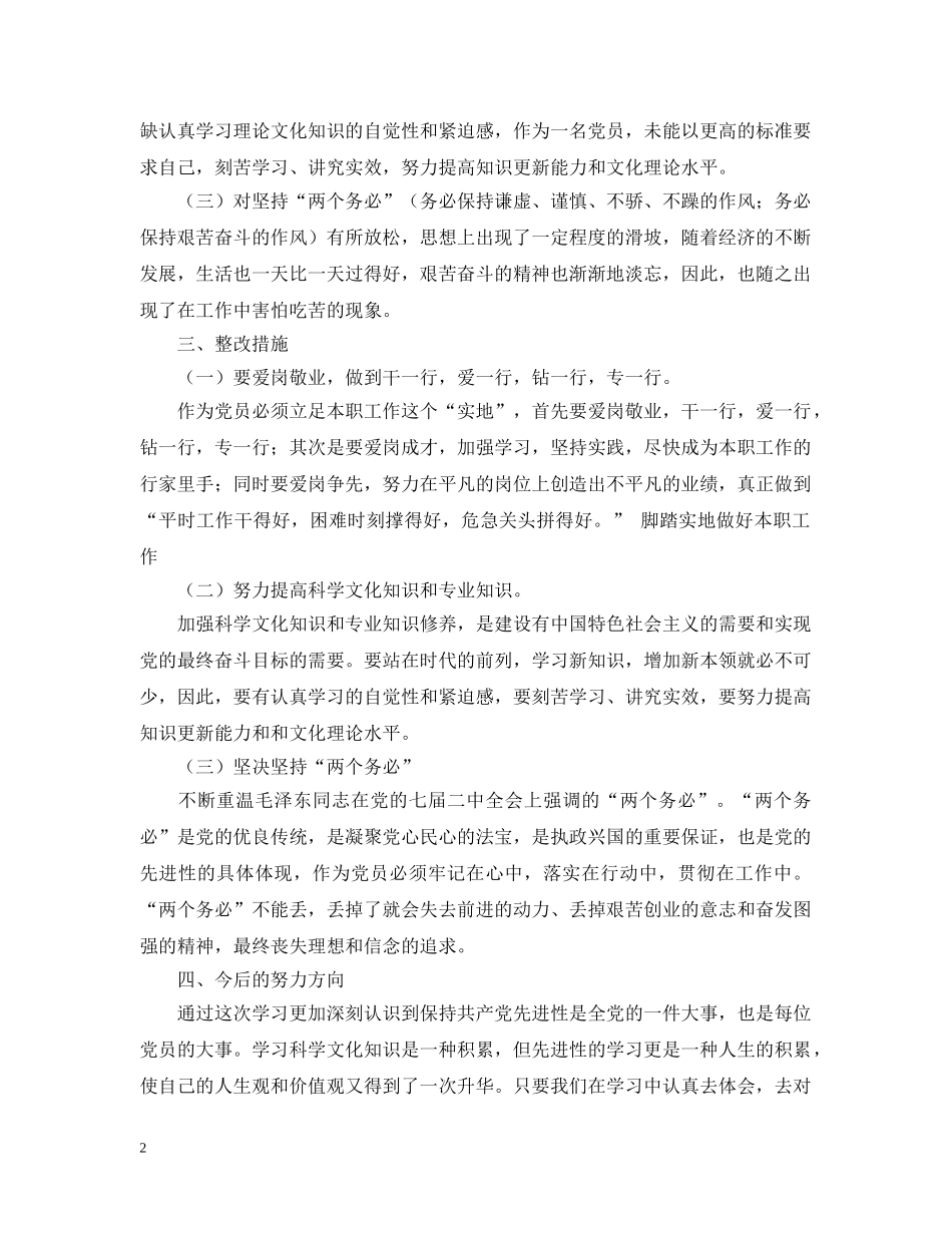 科员保持共产党员先进性教育党性分析(剖析)材料 _第2页