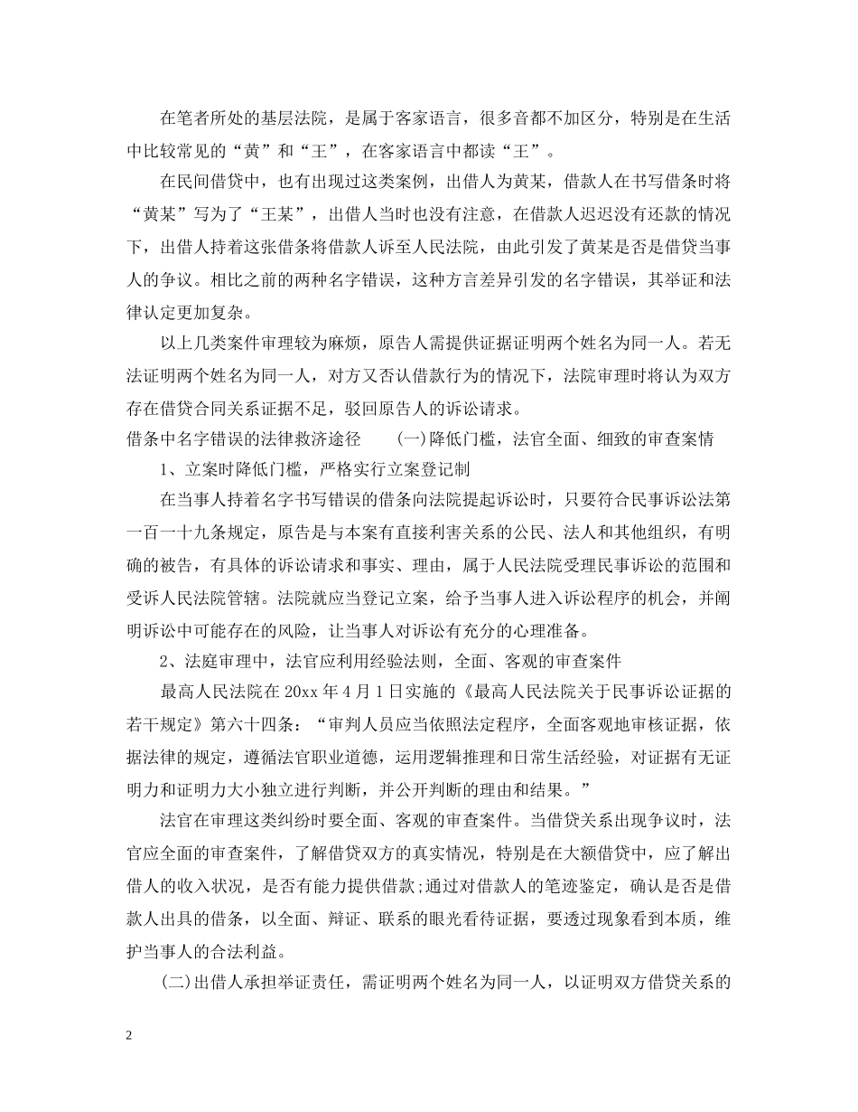 民间借贷案中名字书写存在的陷阱 _第2页