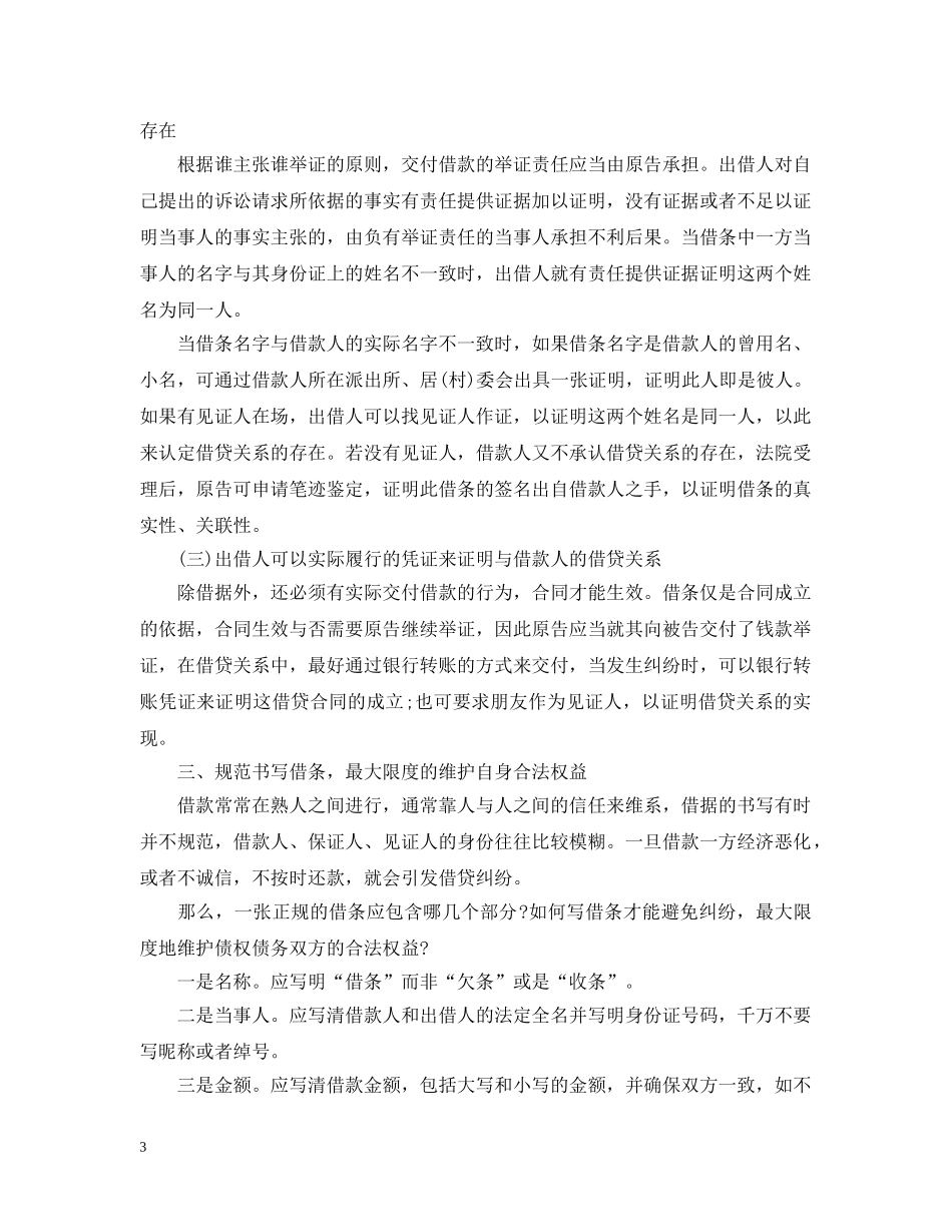 民间借贷案中名字书写存在的陷阱 _第3页