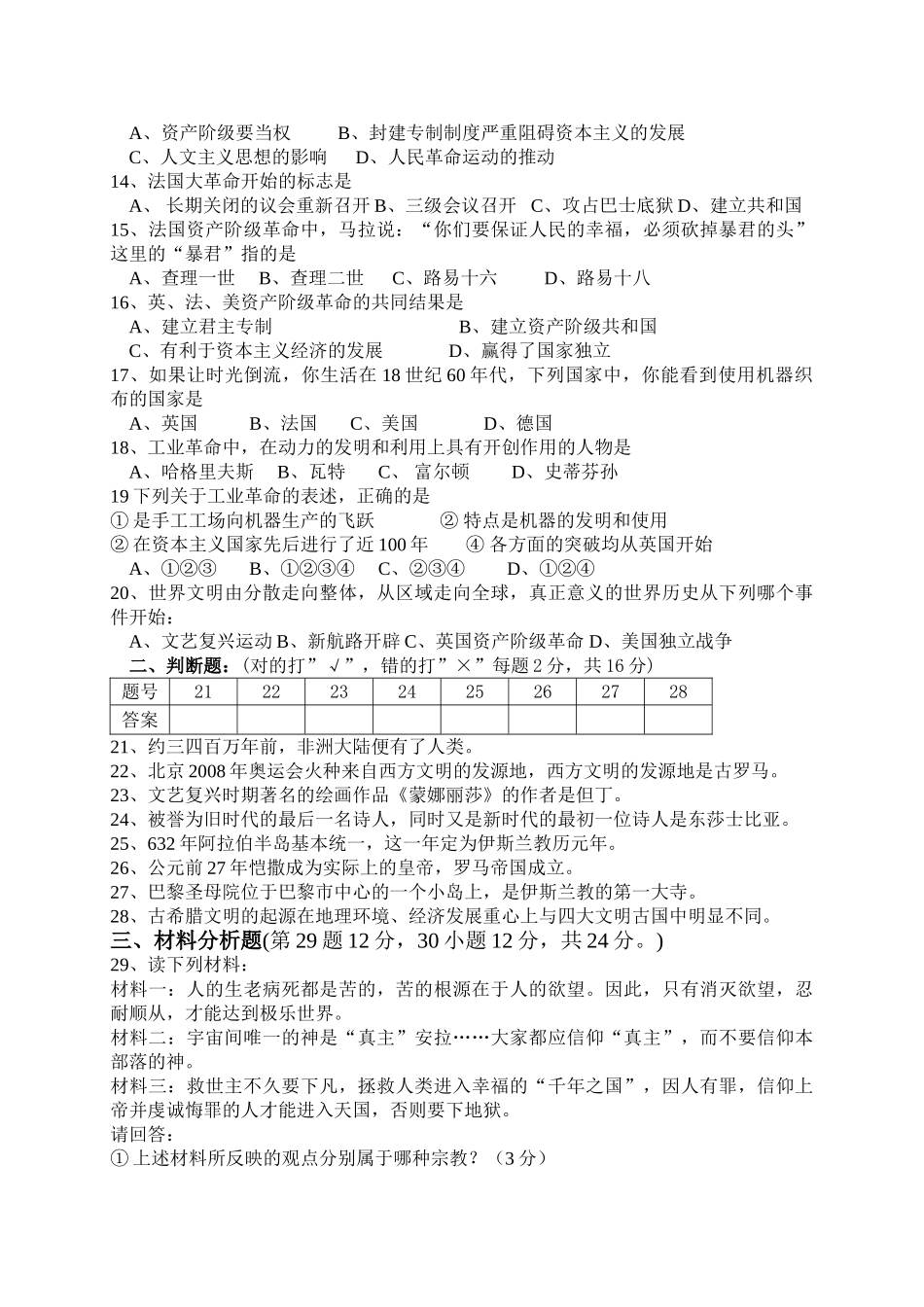 九级历史上学期期中试题 人教新课标版_第2页