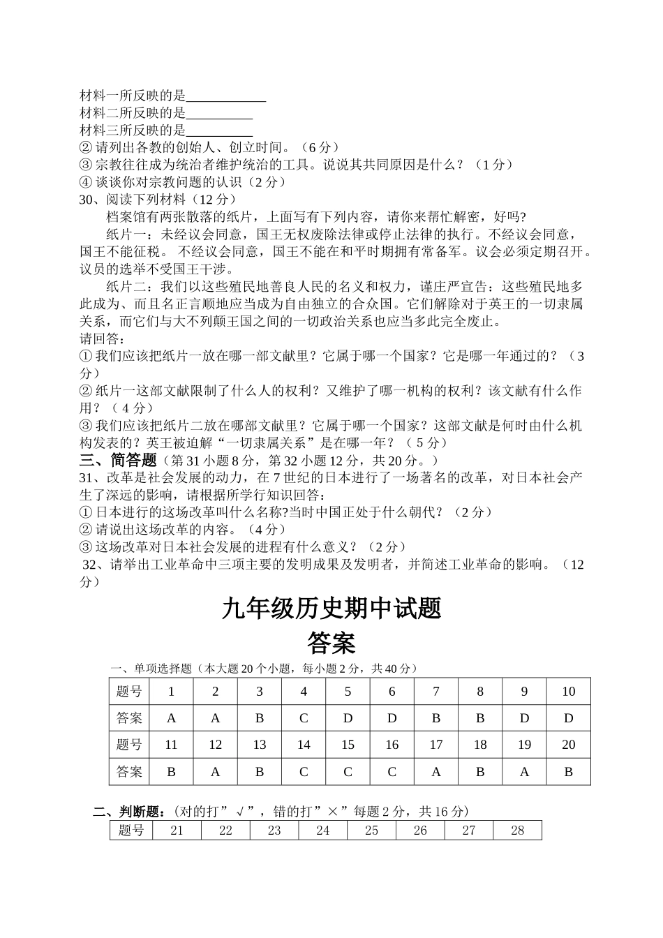 九级历史上学期期中试题 人教新课标版_第3页