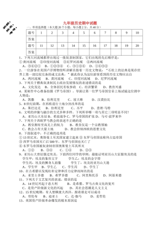 九级历史上学期期中试题 人教新课标版