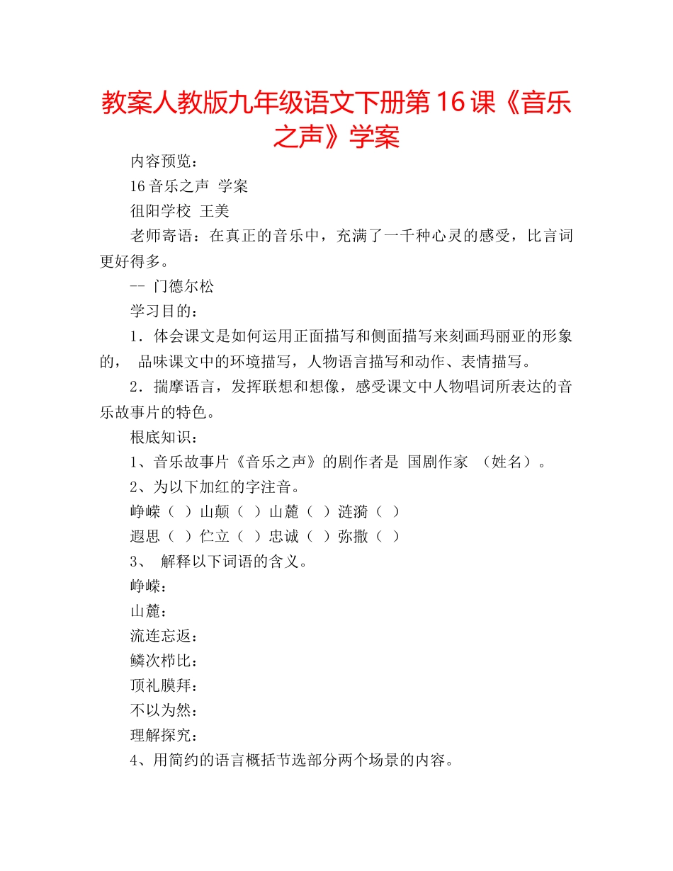 教案人教版九年级语文下册第16课《音乐之声》学案 _第1页