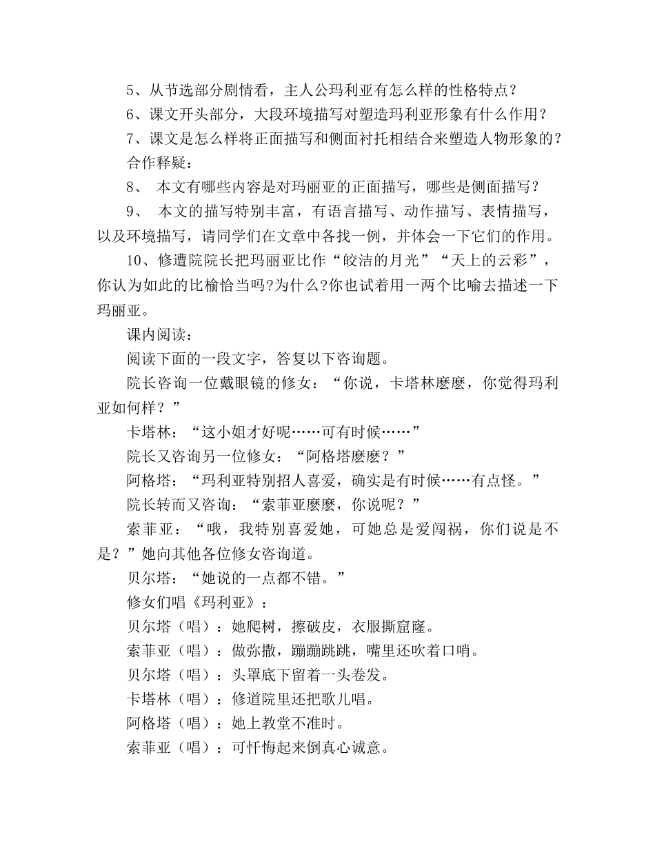 教案人教版九年级语文下册第16课《音乐之声》学案 _第2页