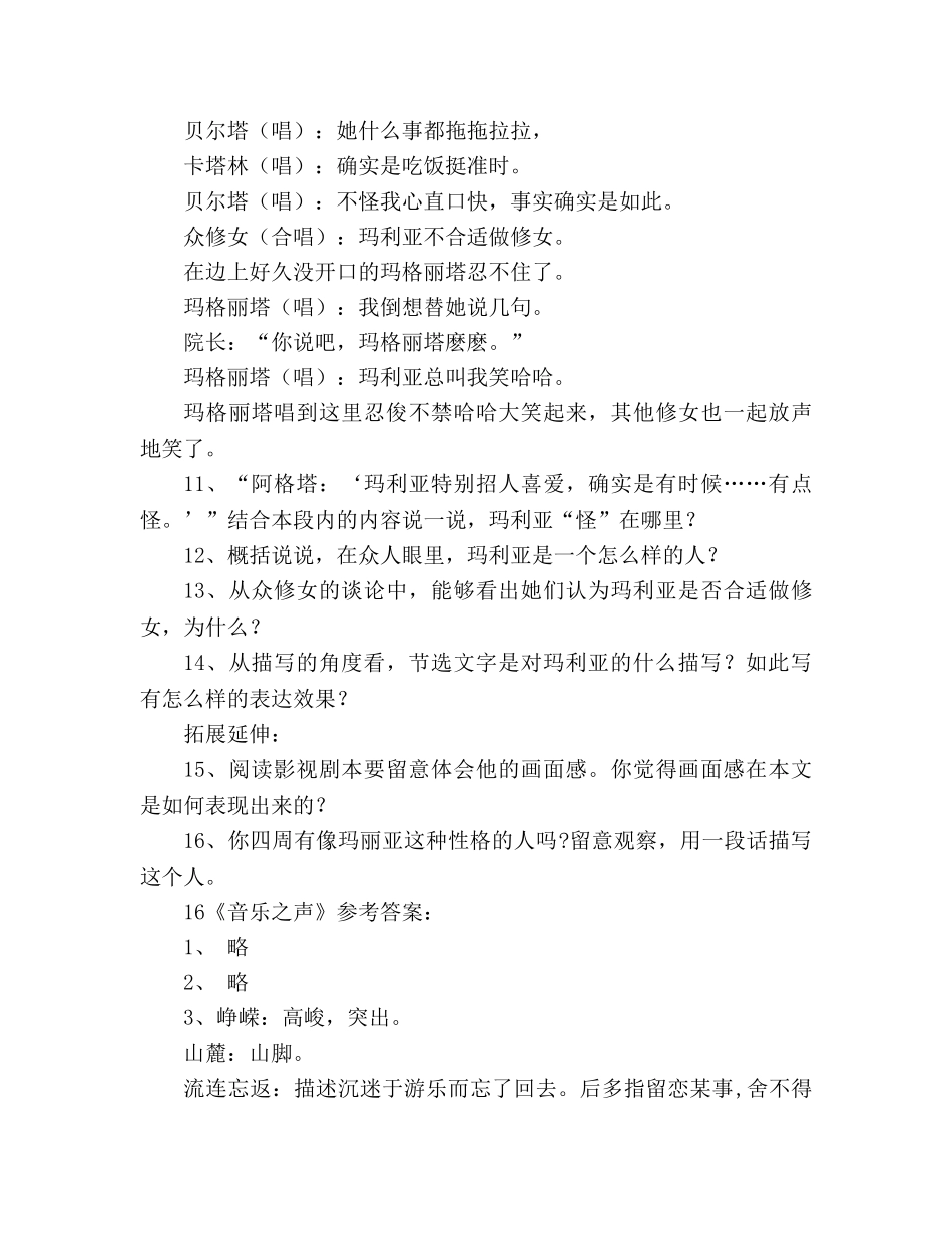 教案人教版九年级语文下册第16课《音乐之声》学案 _第3页