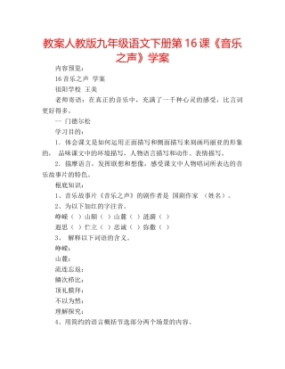 教案人教版九年级语文下册第16课《音乐之声》学案 