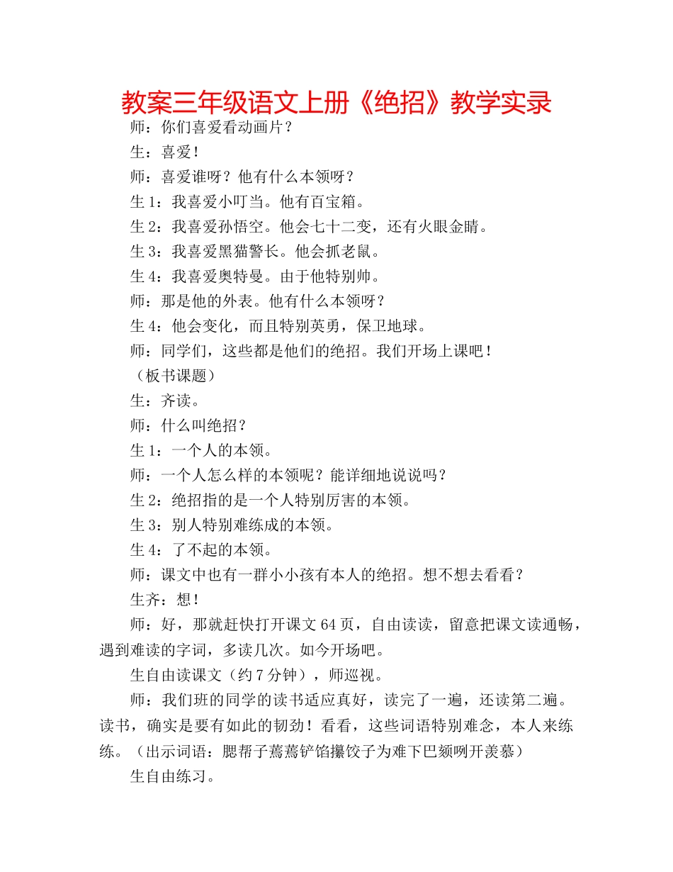 教案三年级语文上册《绝招》教学实录 _第1页