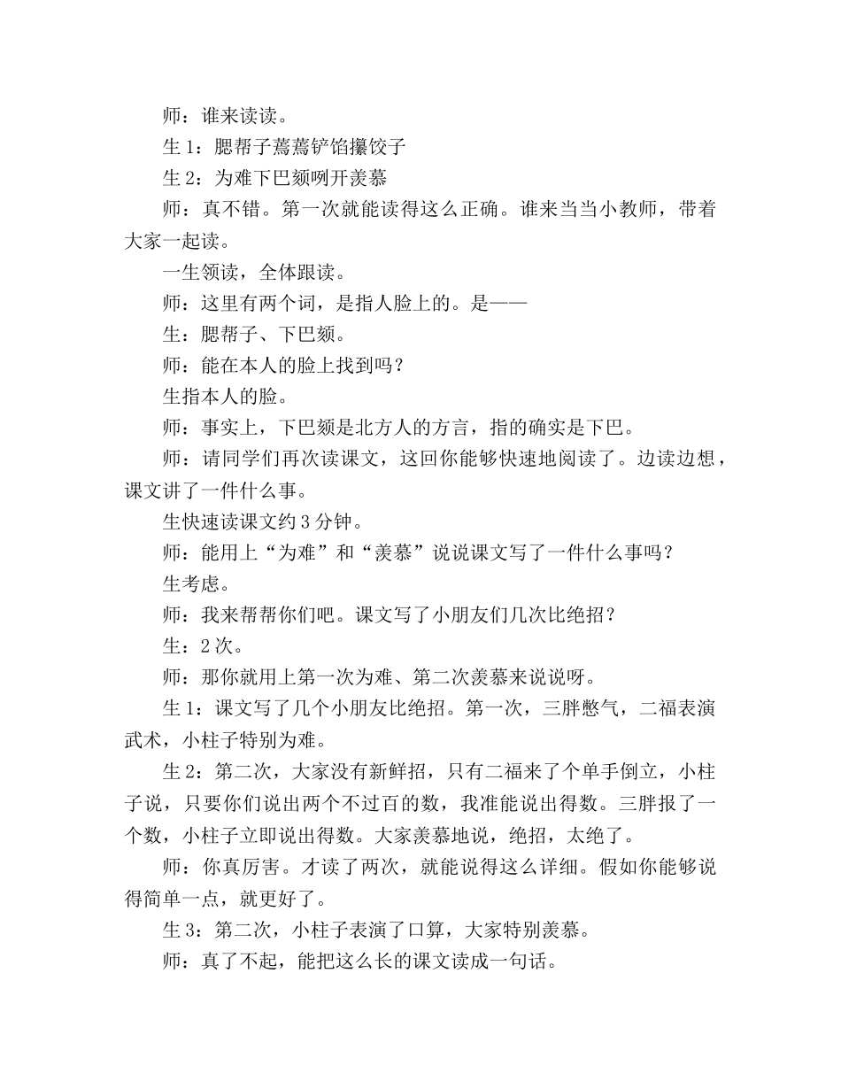 教案三年级语文上册《绝招》教学实录 _第2页