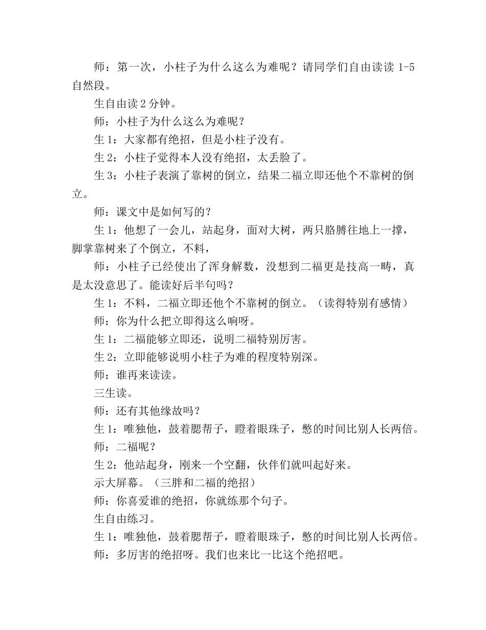 教案三年级语文上册《绝招》教学实录 _第3页