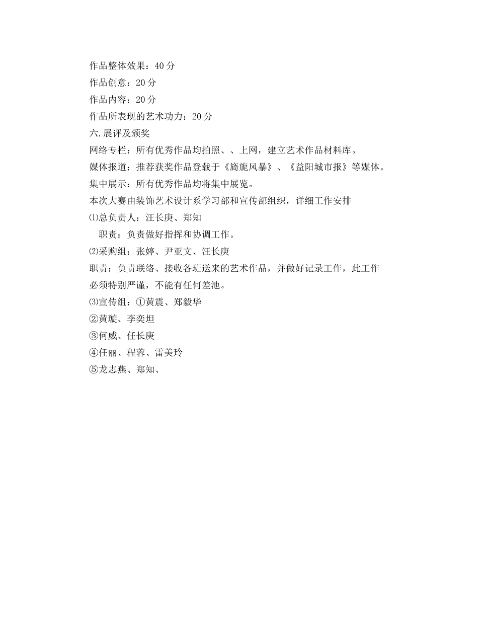 关于“翰墨韵”书画大赛的策划书 _第2页