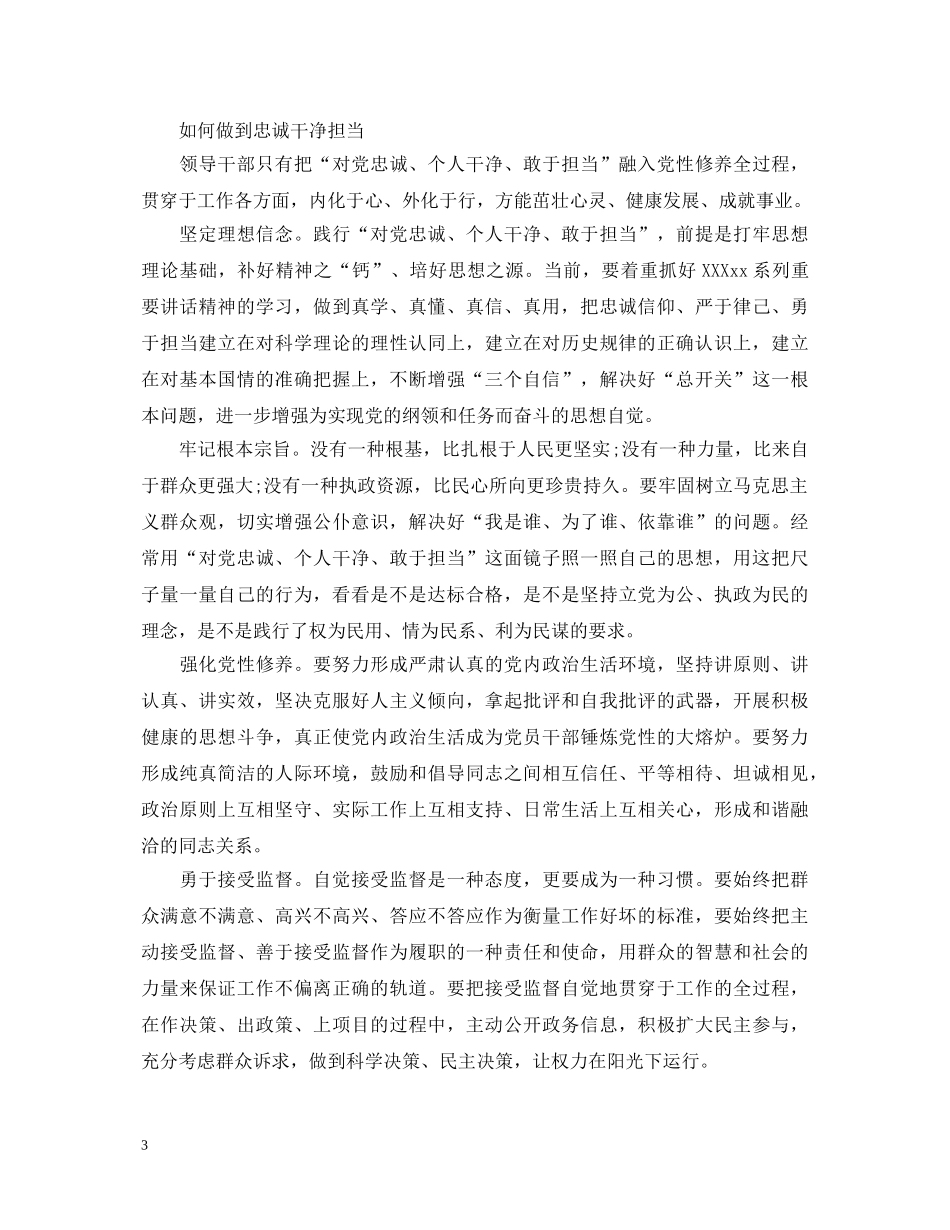 关于学习普通话心得体会范文 _第3页