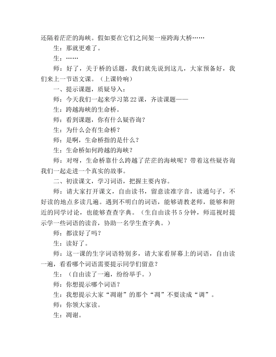 教案人教版五年级语文《跨越海峡的生命桥》教学实录 _第2页