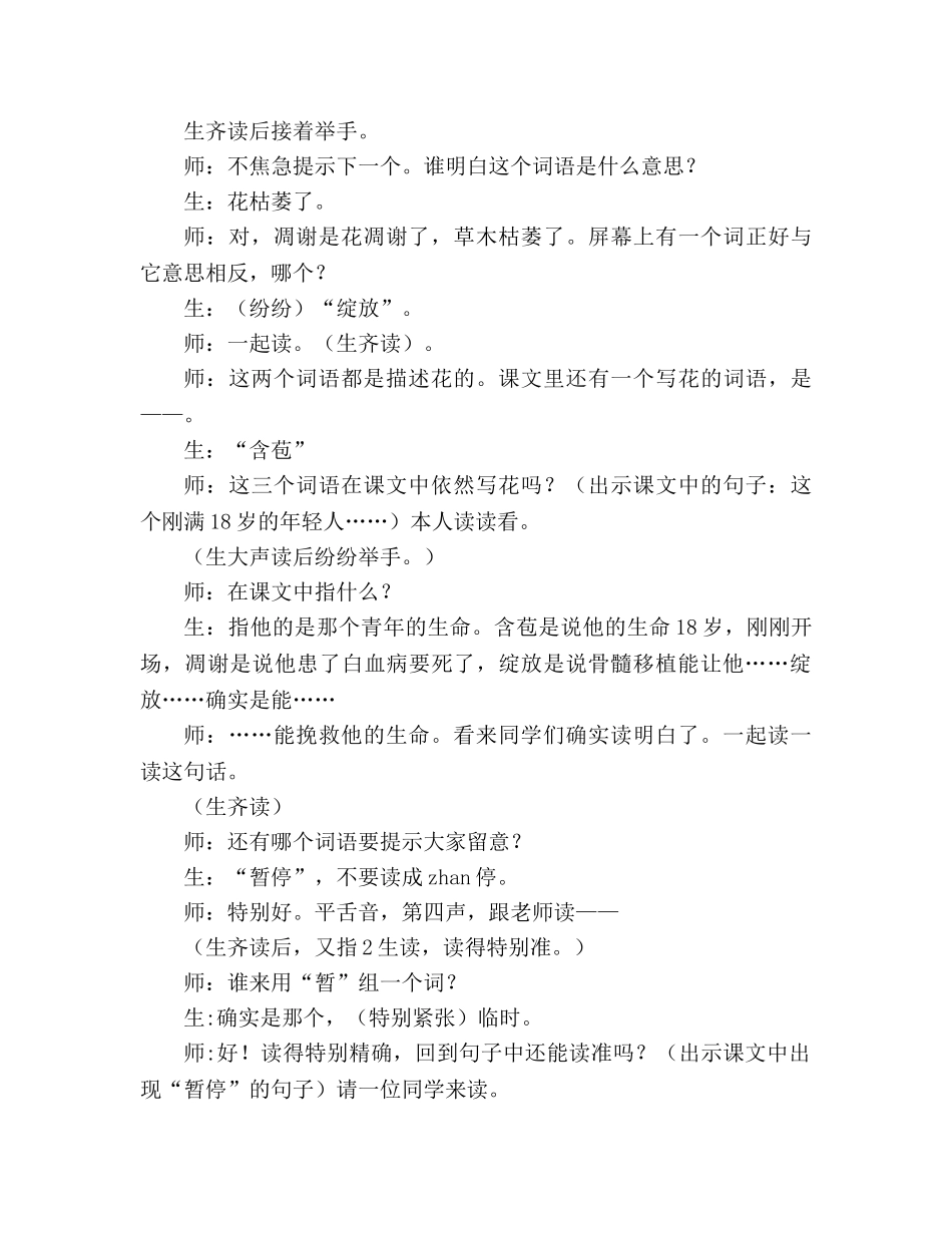 教案人教版五年级语文《跨越海峡的生命桥》教学实录 _第3页