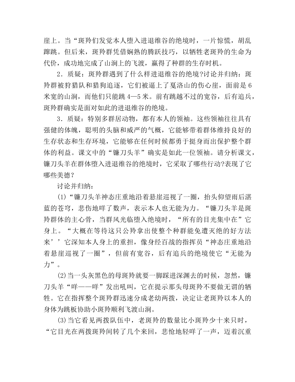 教案人教版七年级《斑羚飞渡》课案（人教实验版七下） _第3页