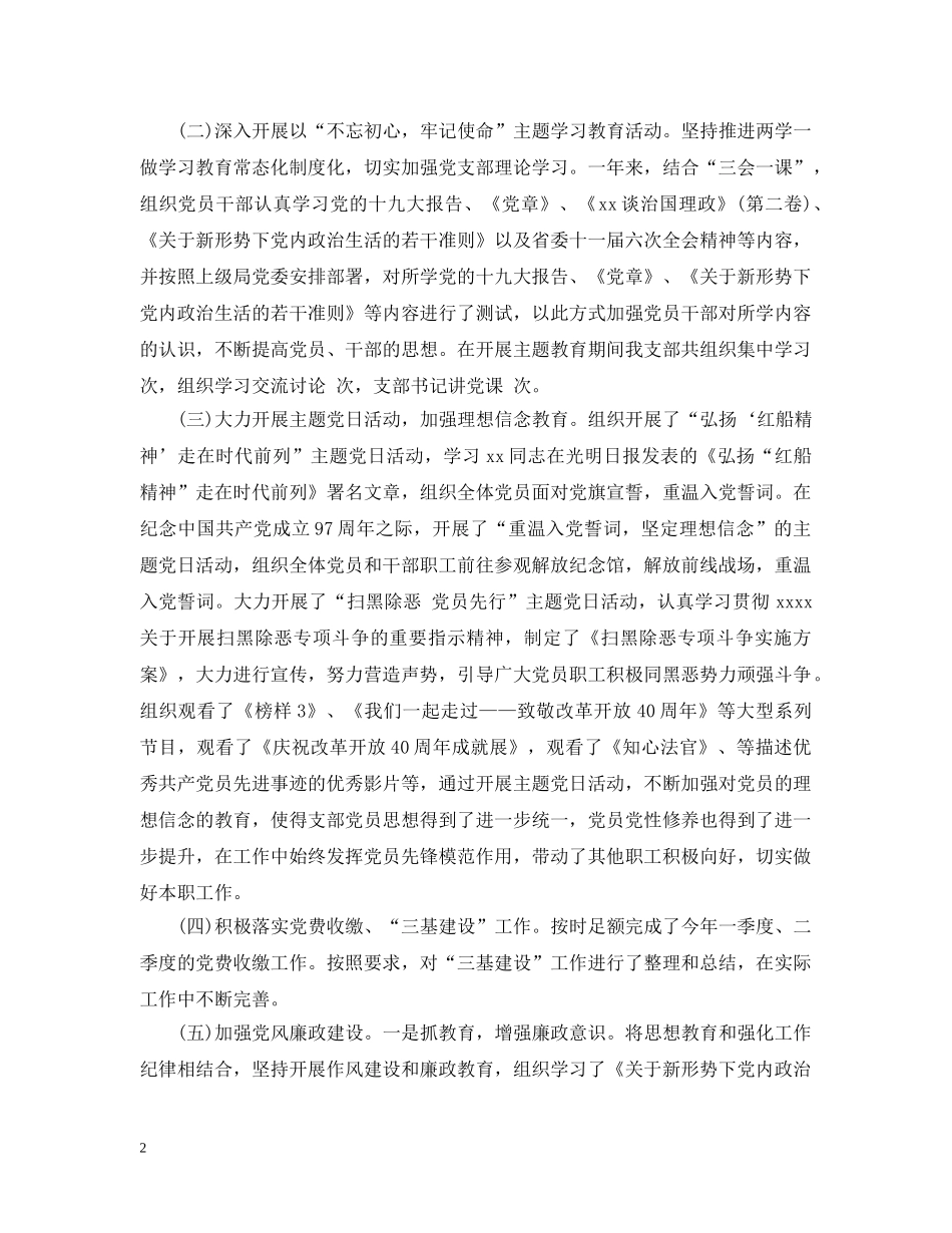农村支部党建工作范文五篇_第2页