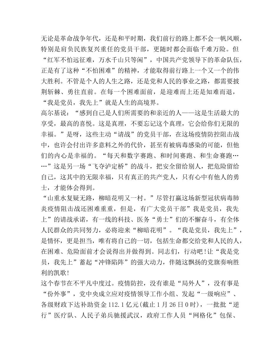 关于疫情防控工作心得及感悟 _第2页