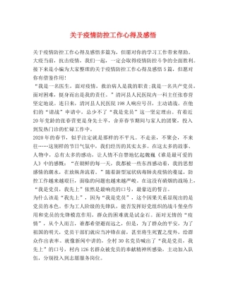 关于疫情防控工作心得及感悟 