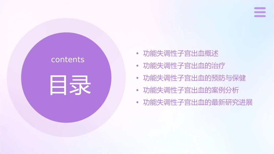功能失调性子宫出血协和课件_第2页