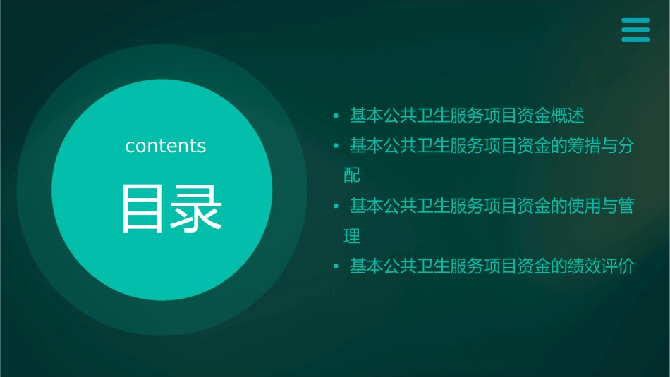 基本公共卫生服务项目资金的管理与使用刘慧课件_第2页
