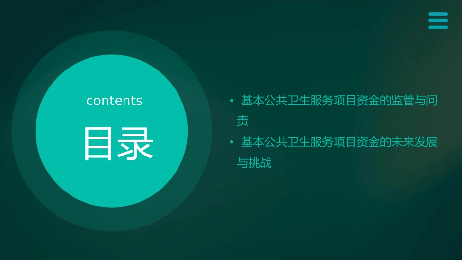 基本公共卫生服务项目资金的管理与使用刘慧课件_第3页