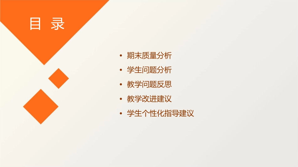 八下物理期末质量分析及教学建议课件_第2页