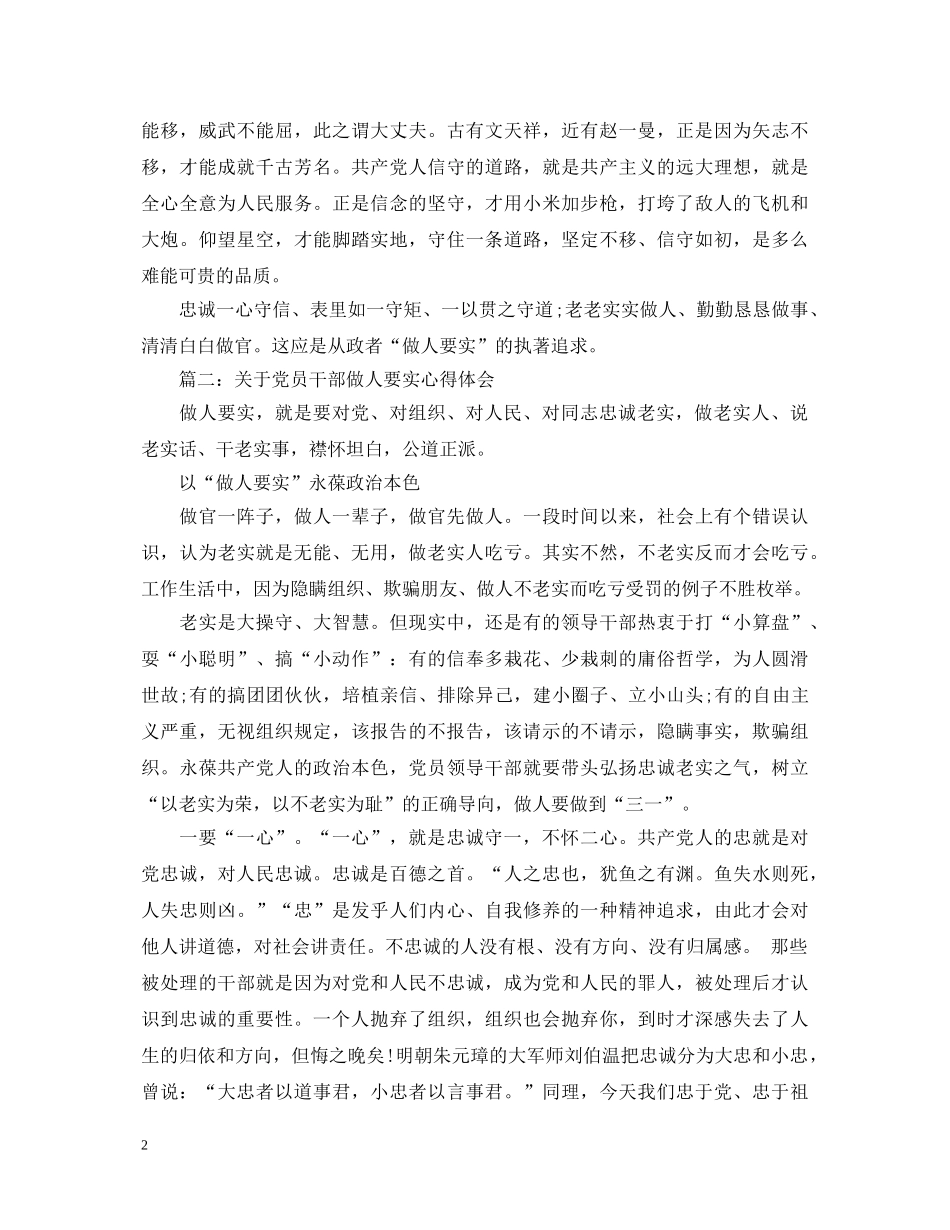 关于党员干部做人要实心得体会3篇 _第2页