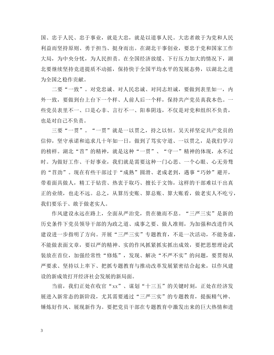 关于党员干部做人要实心得体会3篇 _第3页