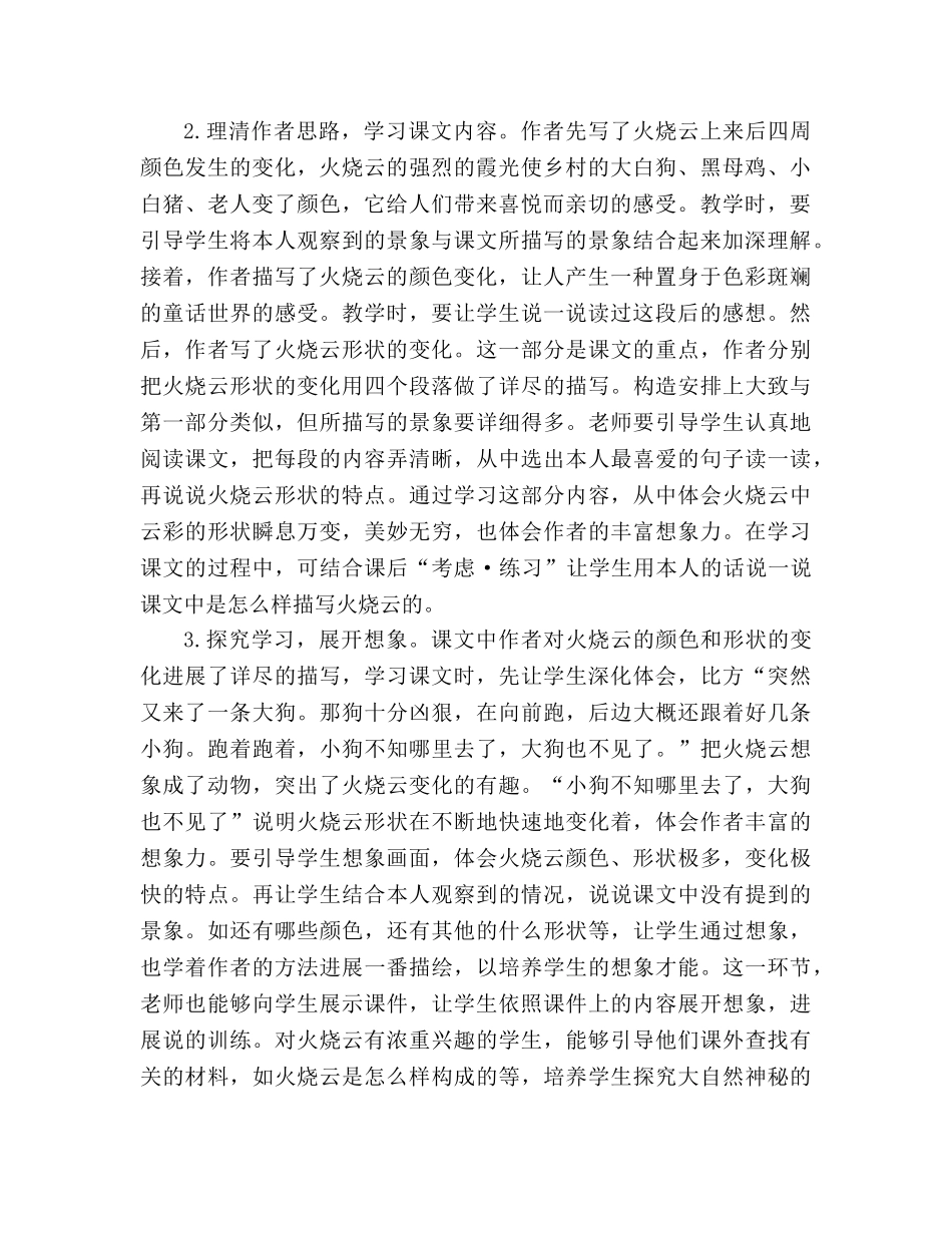 教案人教版四年级语文《火烧云》教材理解_5 _第2页