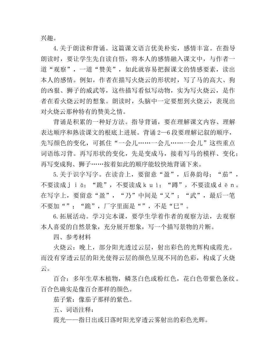 教案人教版四年级语文《火烧云》教材理解_5 _第3页