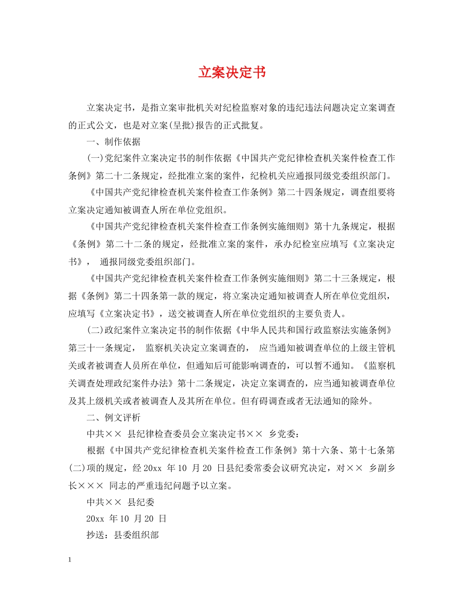立案决定书 _第1页