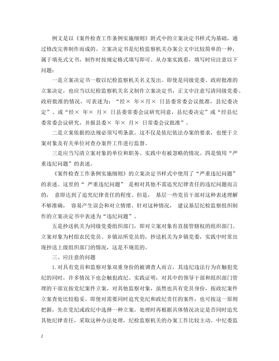立案决定书 _第2页