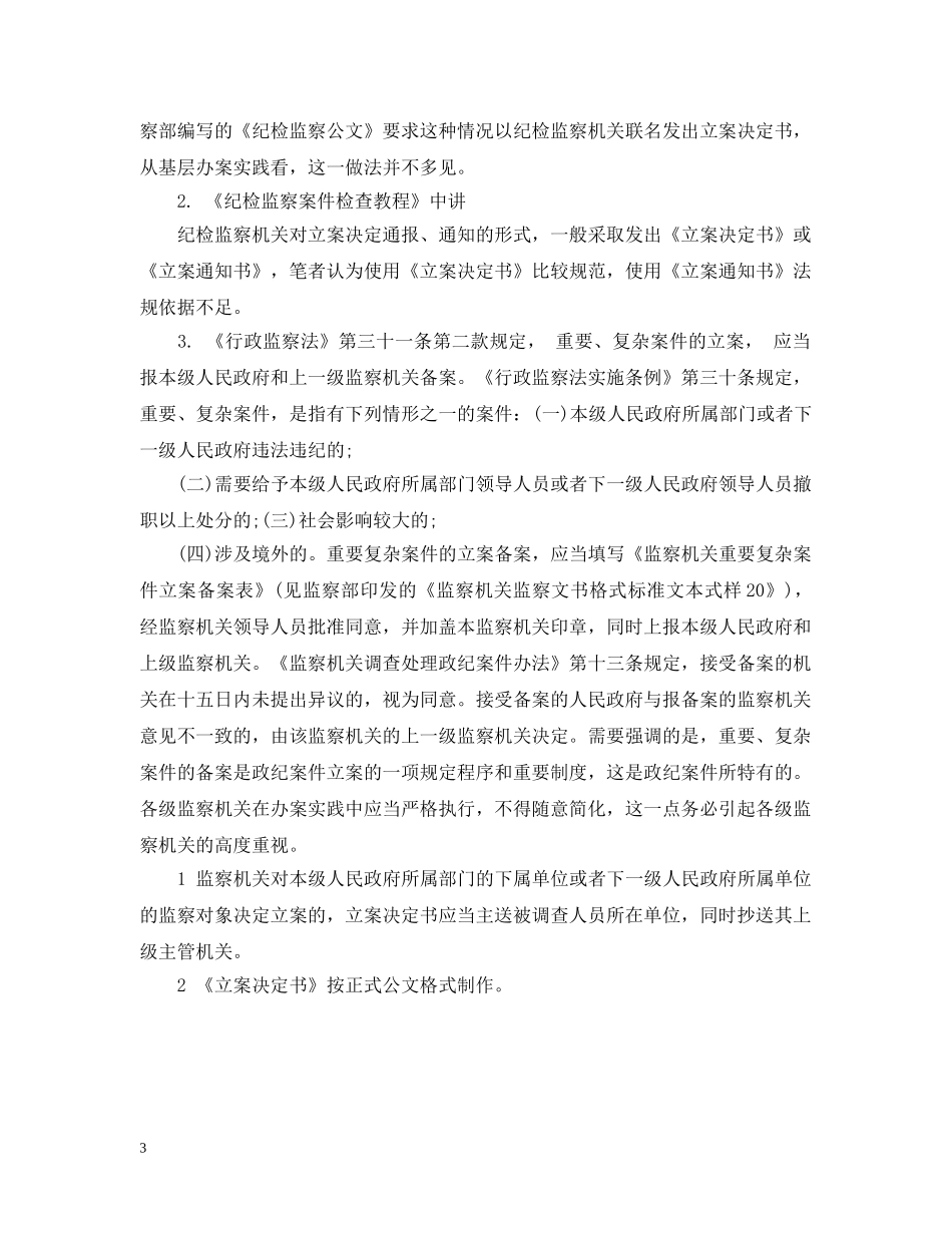 立案决定书 _第3页