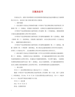立案决定书 