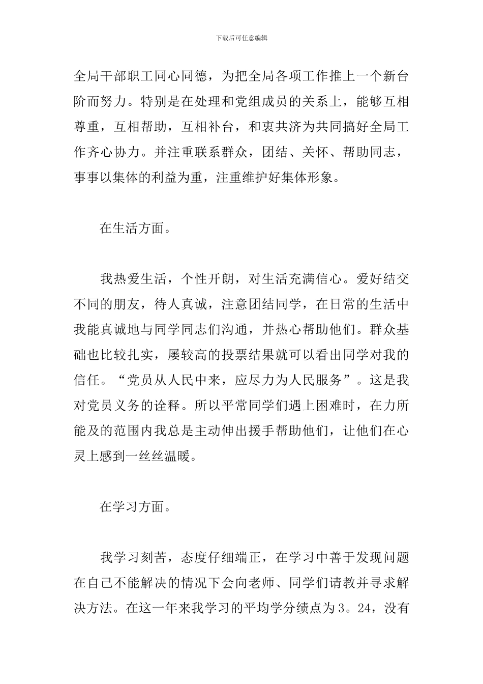 2024党员发挥先锋模范作用自查报告_第2页