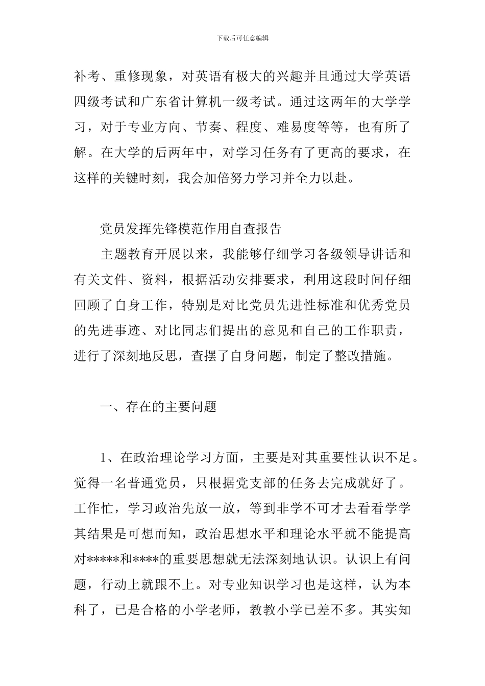 2024党员发挥先锋模范作用自查报告_第3页