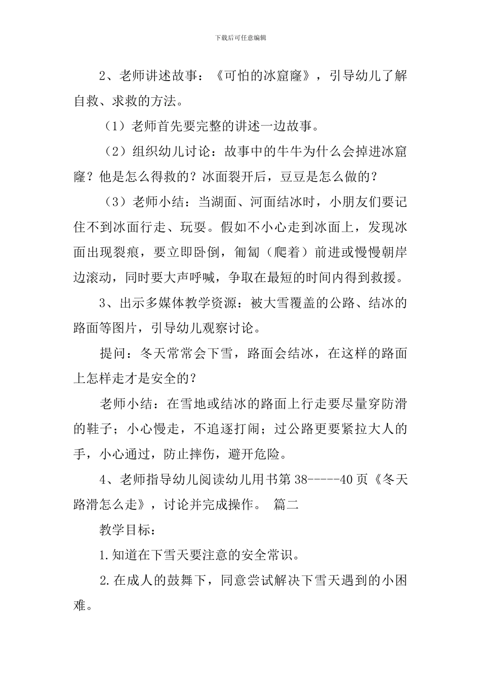 大班冬季安全教案两篇_第2页