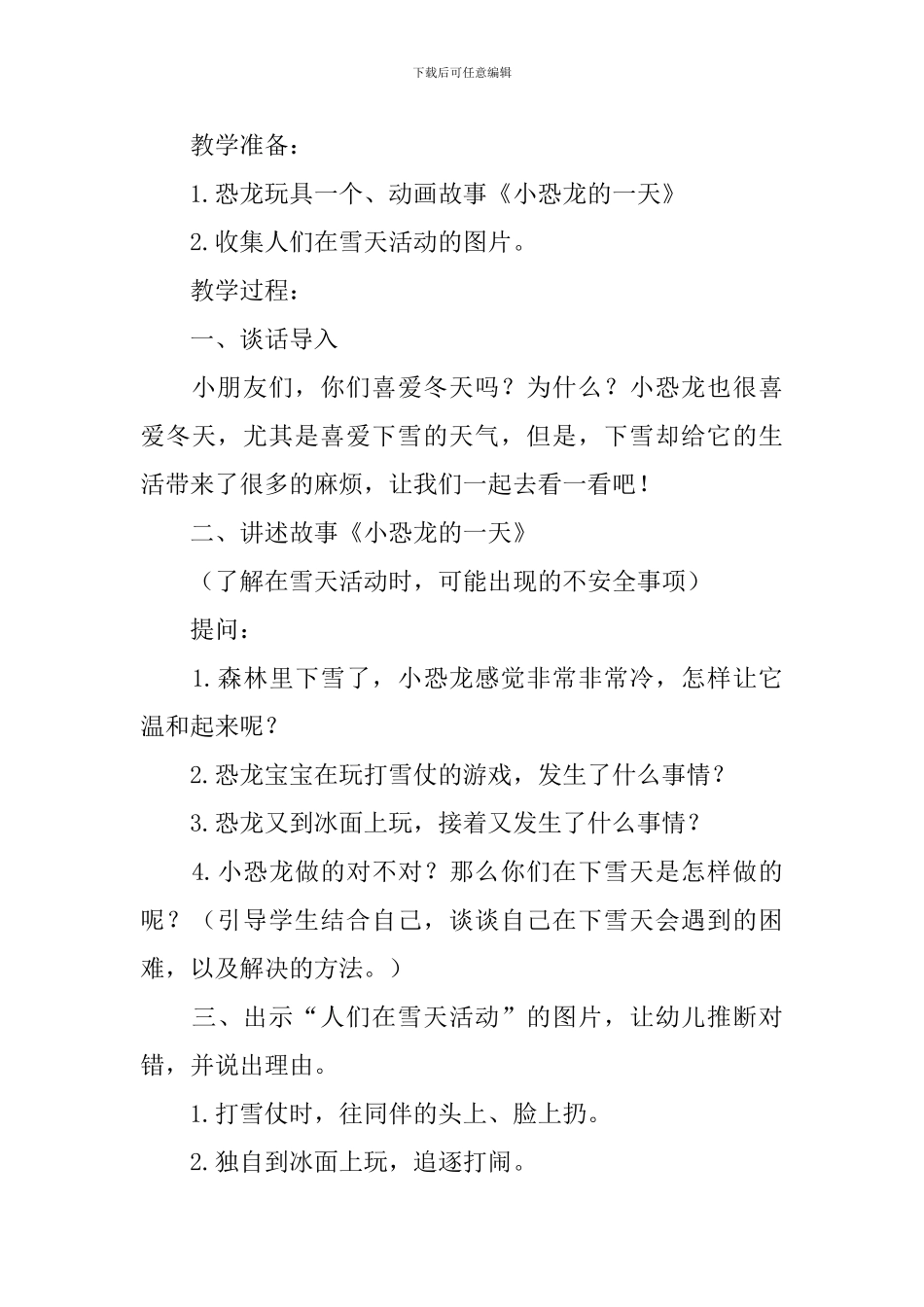 大班冬季安全教案两篇_第3页
