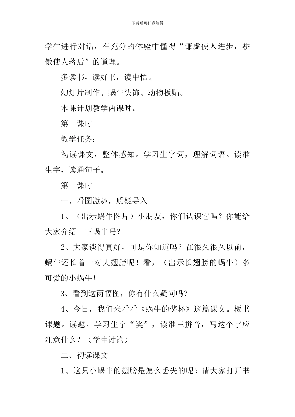 我的蜗牛教案_第2页