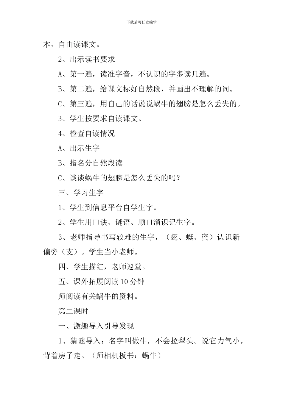 我的蜗牛教案_第3页