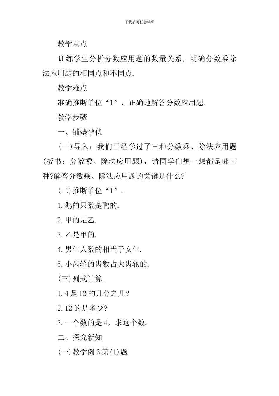 六年级数学上册备课教案范文_第3页