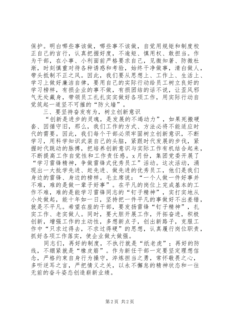 在新任干部集体廉洁谈话会上的讲话发言（集团公司）_第2页