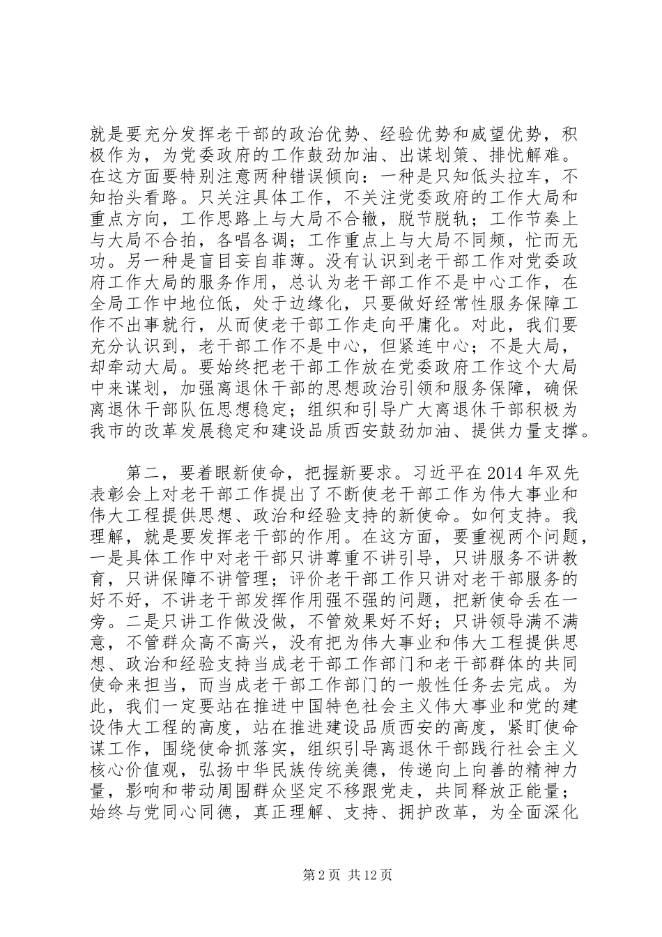 全市老干部工作务虚会上的讲话发言_第2页
