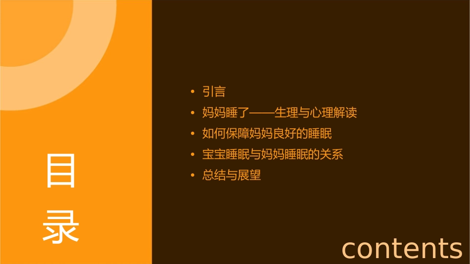 妈妈睡了公开课课件_第2页