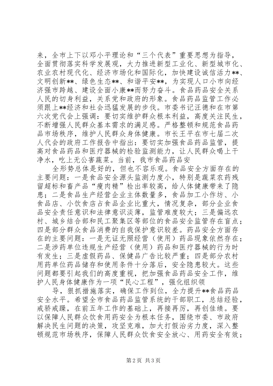 省局副局长在XX市食品药品监管局建局五周年纪念座谈会上的讲话发言_第2页
